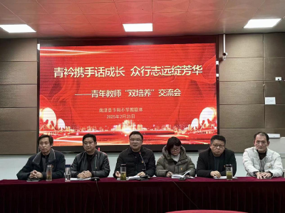 县卞和小学：党建引领“双培养”机制 学校发展有“才”可依