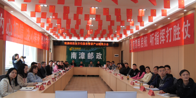中国邮政南漳县分公司举办全方位服务春茶产业链推介会  