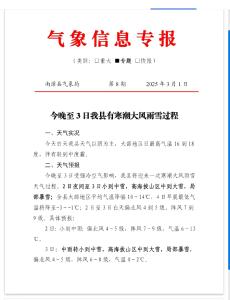 气象信息专报
