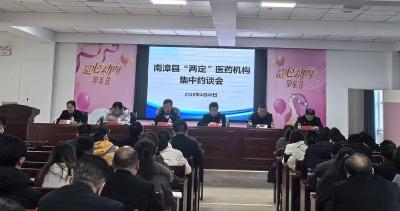 开展集中约谈 严守医保基金安全红线