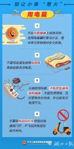 ​天气寒冷 勿忘安全！（用电篇） 
