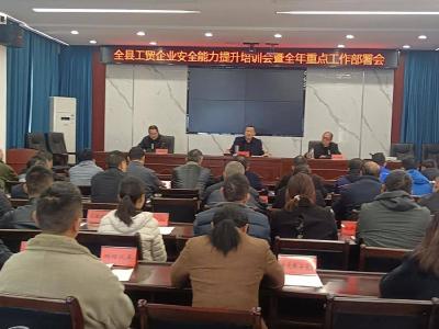县应急管理局开展工贸企业安全能力提升培训