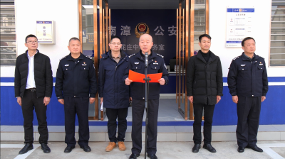 县公安局肖堰派出所花庄中心警务室揭牌成立  