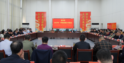 签约授信贷款91.49亿元　我县召开一季度政银企对接会  
