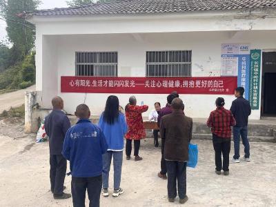 长坪镇卫生院：关注心理健康　共享健康生活
