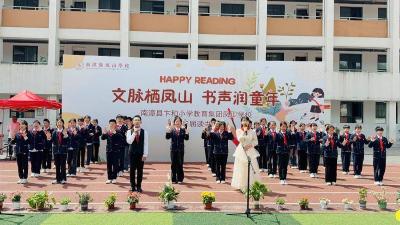 凤山学校：文脉栖凤山 书声润童年