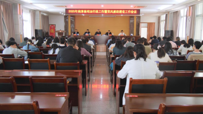 县司法局部署司法行政和党风廉政工作  