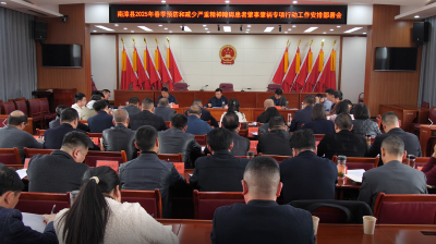 全县春季预防和减少严重精神障碍患者肇事肇祸专项行动安排部署会召开  