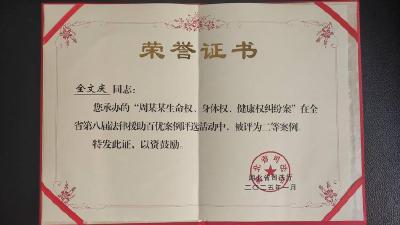 县法律援助案例荣获全省二等奖
