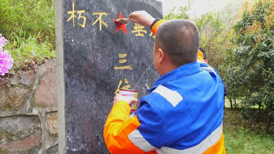 城关镇南背村：缅怀革命先烈 传承红色精神