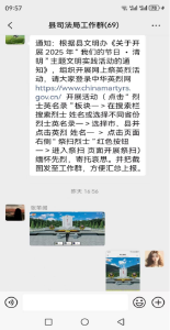 县司法局组织开展“网上祭英烈”活动