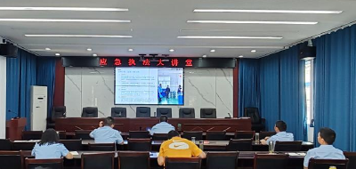 县应急管理局组织参加省应急管理厅“执法大讲堂”活动