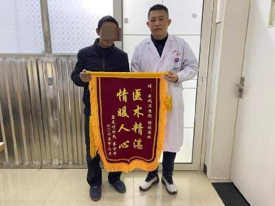 患者感恩送锦旗 医患情深暖人心