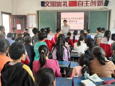 ​肖堰完全小学：家校携手筑防线　共护平安伴成长
