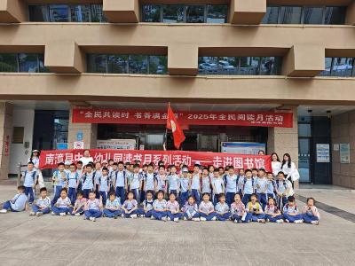 世界读书日 童心探书海