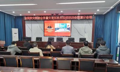 县应急管理局组织参加全国救灾救助业务暨灾害信息员视频培训班