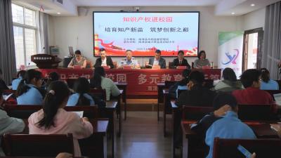 我县开展知识产权进校园活动  