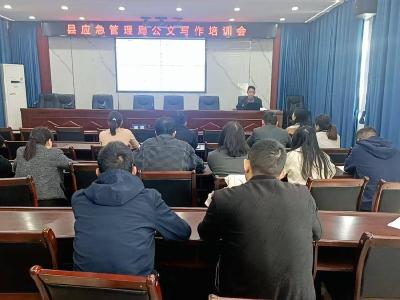 县应急管理局举办公文写作培训会