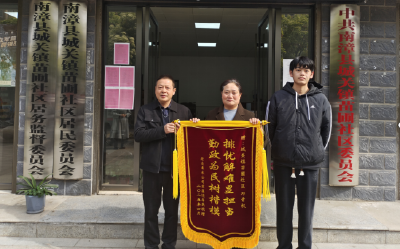 ​城关镇苗圃社区：协调多方解民忧 居民感恩送锦旗