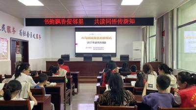 苗圃社区与徐庶庙村联合举办读书活动