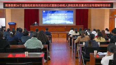 县税务局举办第34个全国税收宣传月启动仪式暨专题辅导培训会  