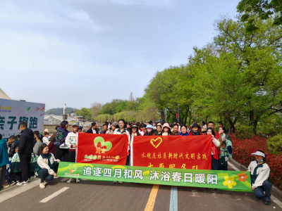 水镜庄社区举办“踏春趣跑，爱伴成长”亲子运动会
