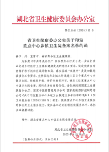 武安镇中心卫生院入选全省重点中心乡镇卫生院