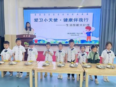 县第三幼儿园开展生活技能大比拼活动
