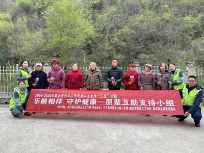 襄阳草草义工协会开展朋辈互助支持小组活动
