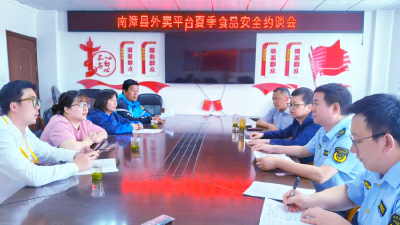 集中约谈外卖平台 筑牢夏季食安防线