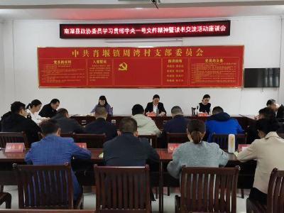 县政协召开学习贯彻中央一号文件精神暨读书交流活动座谈会