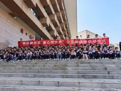 县图书馆启动春季少儿阅读季活动
