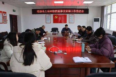 县档案馆扎实推进农村土地确权档案移交进馆工作