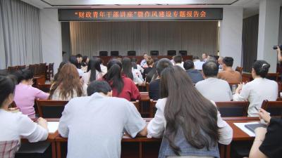 县财政局召开“财政青年干部讲座”暨作风建设专题报告会  