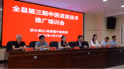 《健康南漳》 县中医医院举办第三期中医适宜技术推广培训班