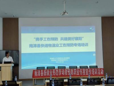 县人社局开展新就业形态就业人员工伤预防培训