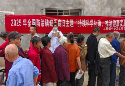 九集镇中心卫生院防治碘缺乏病日宣传活动