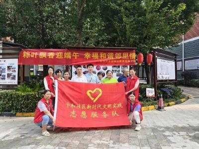 卞和社区开展“粽叶飘香 爱心传递”端午节活动