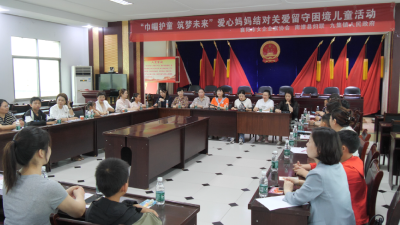 巾帼护童　筑梦未来
