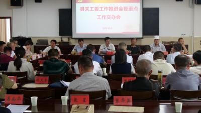 县关工委工作推进会暨重点工作交办会召开  