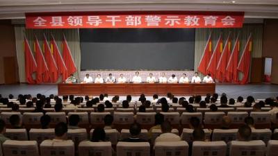罗兴斌出席全县领导干部警示教育会 深入贯彻中央八项规定精神 筑牢思想根基 陈栋主持