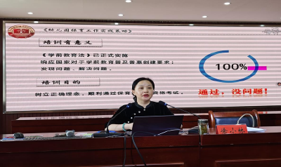 全县幼儿园保育员专业能力提升培训班开班