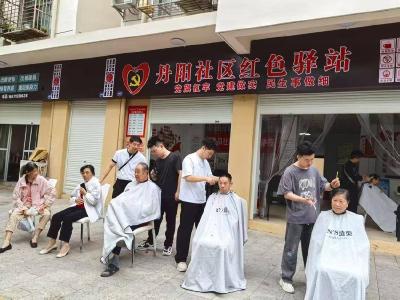 丹阳社区开展免费理发公益活动