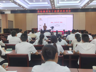 巡检镇举办“党员领跑当先锋 服务支点建新功”演讲会