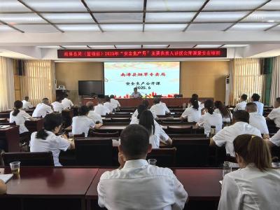 县烟草专卖局举办安全生产公开课