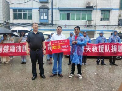 湖北荆楚源油脂有限公司为南漳蓝天救援队“加油”