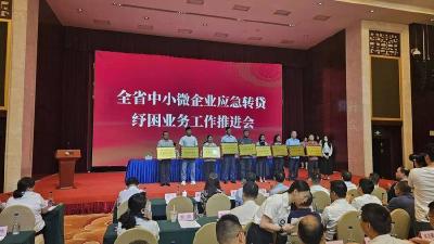 县应急转贷纾困管理有限公司为中小微企业保驾护航