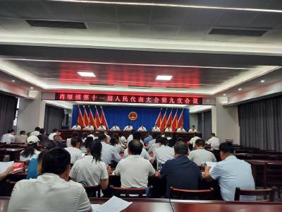 肖堰镇召开第十一届人民代表大会第九次全体代表会议