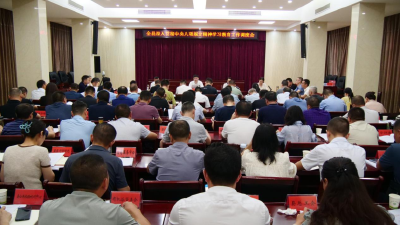 全县深入贯彻中央八项规定精神学习教育工作调度会召开  