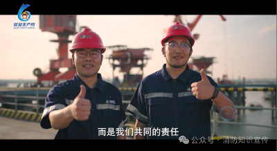 全国“安全生产月”主题宣传片
